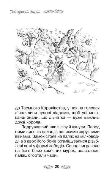 Книга Рози Бэнкс «Лебединый замок Книга 14» 978-966-917-607-3