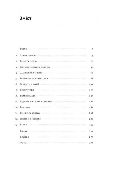 Книга Алекс Фергюсон «Менеджмент у стилі «Манчестер Юнайтед». Як стати чемпіоном» 978-617-7552-43-6