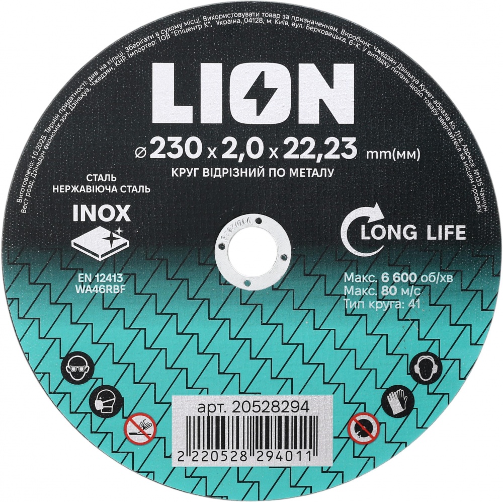 Круг відрізний LION 230х2,0x22,23 мм 1 шт.