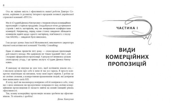 Книга Денис Каплунов «PRObusiness Как писать коммерческое предложение» 978-617-09-5131-1