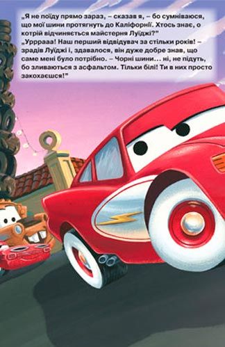 Книга «Тачки. Перегони кубку Поршня» 9789669430076