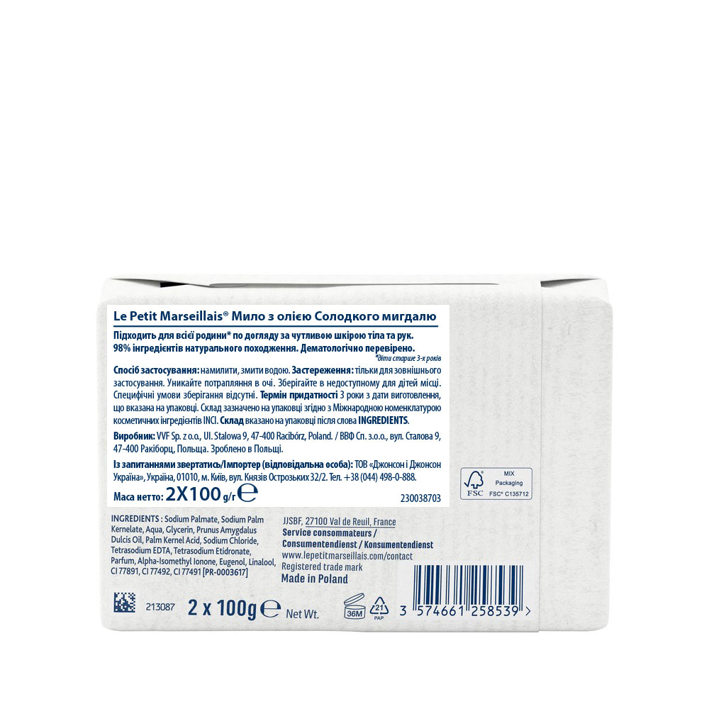 Мыло Le Petit Marseillais с маслом Сладкого миндаля 200 г