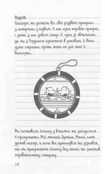 Книга Джеф Кінні «Стінна лихоманка. Книга 6» 978-617-7535-62-0