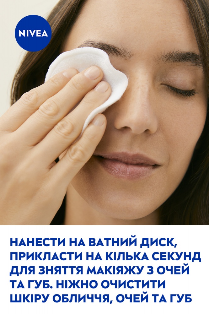 Мицеллярная вода Nivea успокаивающая для чувствительной кожи 400 мл