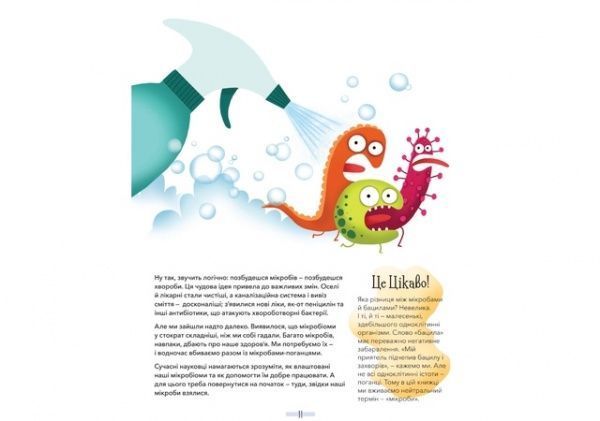 Книга «Хто живе в тобі. Історії про мікробів, для яких ти рідний дім» 978-966-97730-0-5