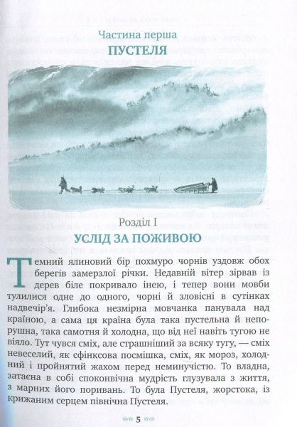 Книга Джек Лондон  «Біле Ікло» 978-966-917-089-7