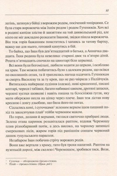 Книга Михаил Коцюбинский «Тіні забутих предків. Дорогою ціною» 978-966-942-277-4