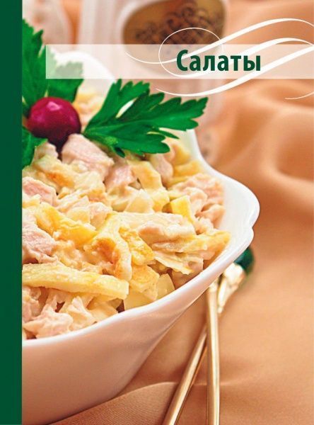 Книга Анастасия Скрипкина «Самый вкусный праздничный стол» 978-5-17-105086-3