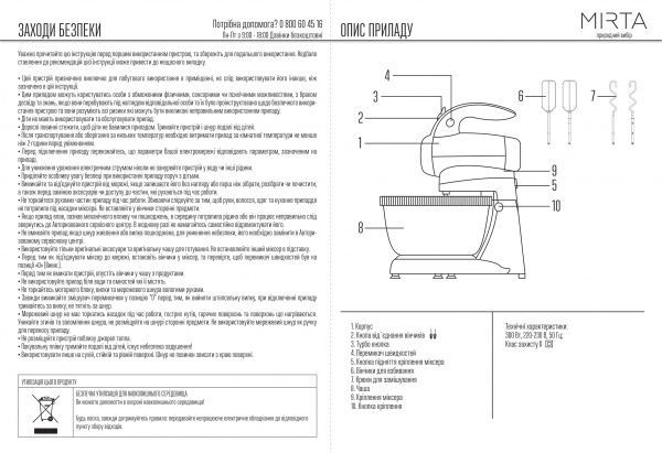 Міксер Mirta MX-2840 