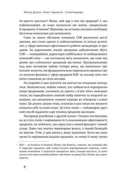 Книга Брент Адамсон «Суперпродавці. Як навчитися продавати, а не впарювати» 978-617-7552-18-4