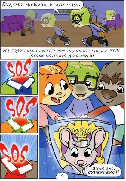 Книга «Комікс 3. Еліксир невидимості» 978-966-494-065-5