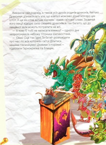 Книга Алессандро Систи «Дракони Велика книга» 978-966-942-847-9