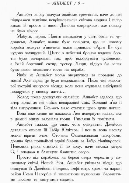 Книга Рик Риордан «Персі Джексон. Герої Олімпу. Знак Афіни. Книга 3» 978-617-09-3261-7