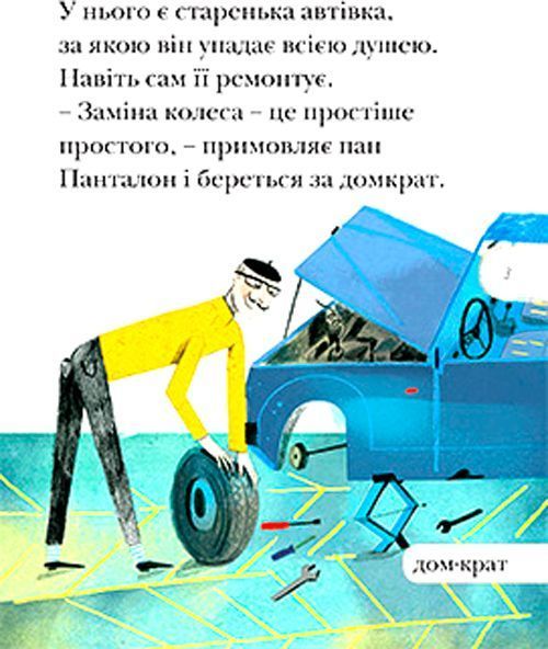 Книга «Книга Люблю Читати Рівень 2 Парасоля пана Панталона»
