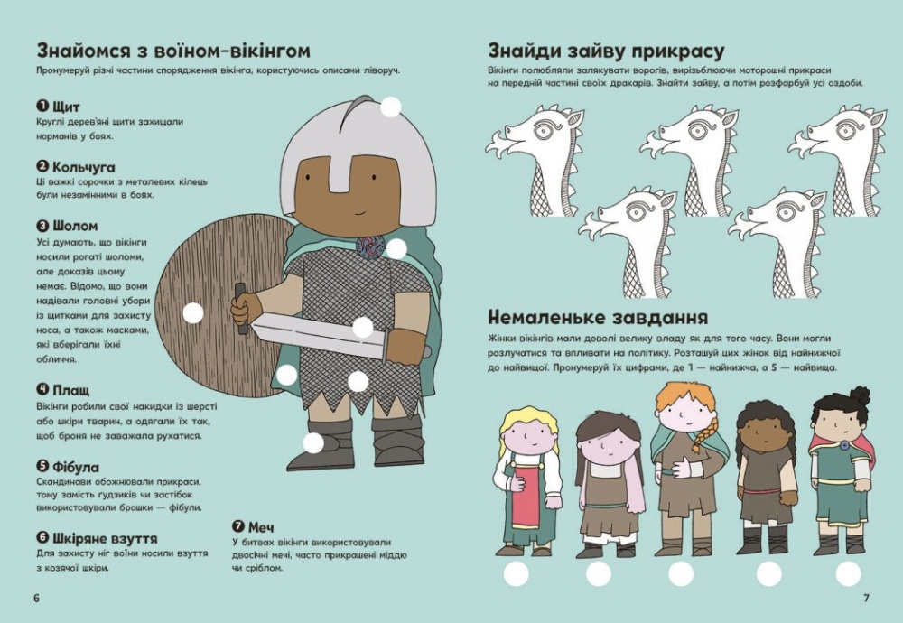 Книга с наклейками Джен Аллистон «Пригоди вікінгів» 978-617-09-9249-9