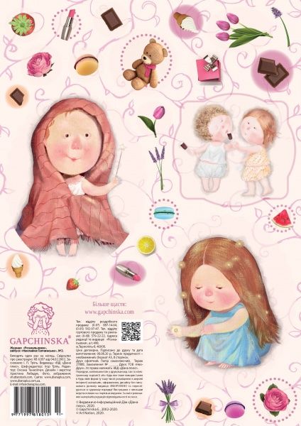 Раскраска «Гапчинська (Самоклейка) 4 види» 9771997818022