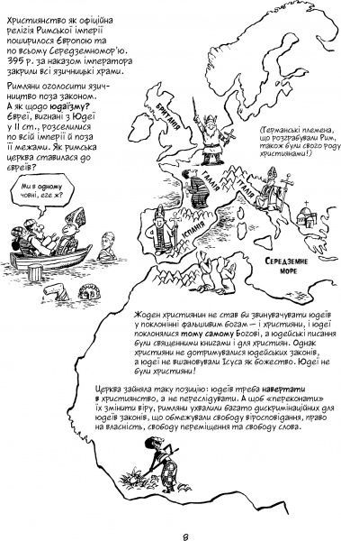 Книга Ларри Гоник «Всемирная история: том 3. От расцвета Аравии к Ренессансу» 978-966-917-305-8