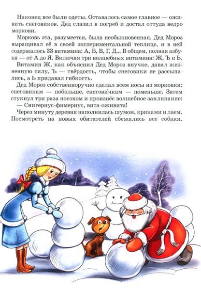 Книга Андрей Усачев «Все про Дедморозовку (5 историй). (рос.)» 978-966-462-963-5