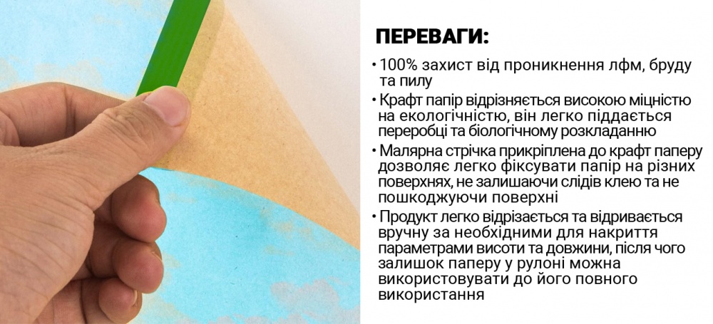 Папір захисний із малярною стрічкою Mustang Крафт 250 мм x 20 м