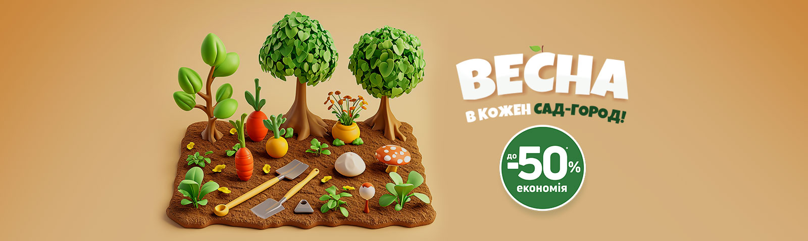 Готуй город до врожай пригод!