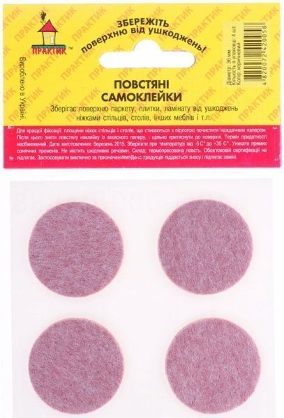 Самоклейка для ніжок повсть d36 мм коричнева 4 шт