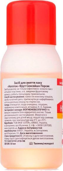 Рідина для зняття лаку Nogotok 50 мл