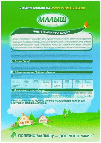 Сухая молочная смесь Малыш Истринский 3 350 г 5900852025686