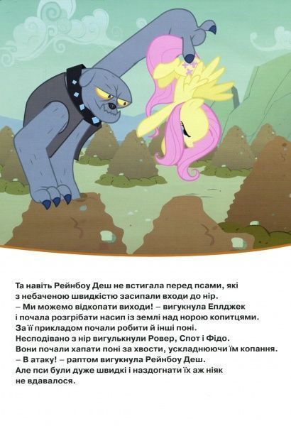 Книга «Disney Мій маленький поні.Справжня леді.Магічна колекція» 978-966-943-521-7