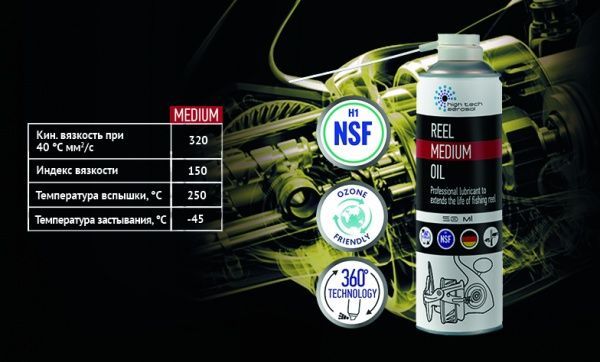 Смазка High Tech Aerosol для рыболовных катушек Reel Medium Oil 50 ml