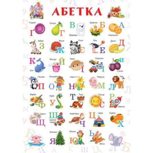 Азбука «Абетка в картинках з витисканням» 9771995875027