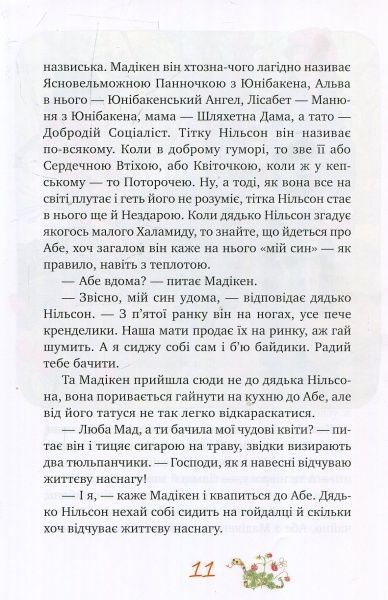 Книга Астрид Линдгрен «Мадікен і Манюня. Книга 2» 978-966-917-307-2