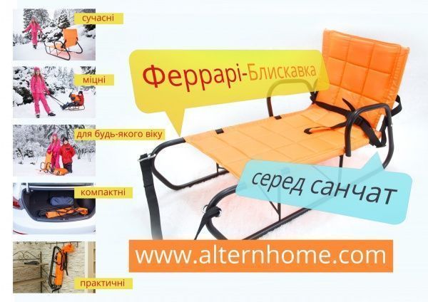 Санки Другое раскладные Феррари - Молния 