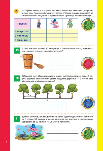 Книга Аллина О. Г. «Нестандартные задачи (с наклейками). Математические развлечения» 978-966-939-923-6