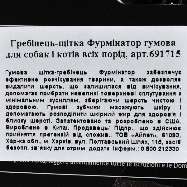 Щетка FURminator для собак и кошек резиновая (691715)