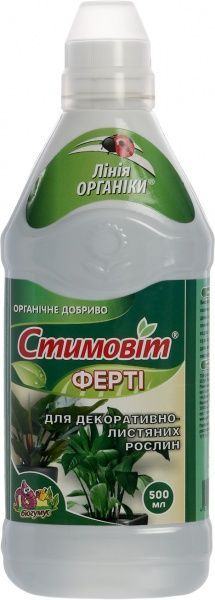 Удобрение органическое Стимовит для декоративно-лиственных растений 500 мл