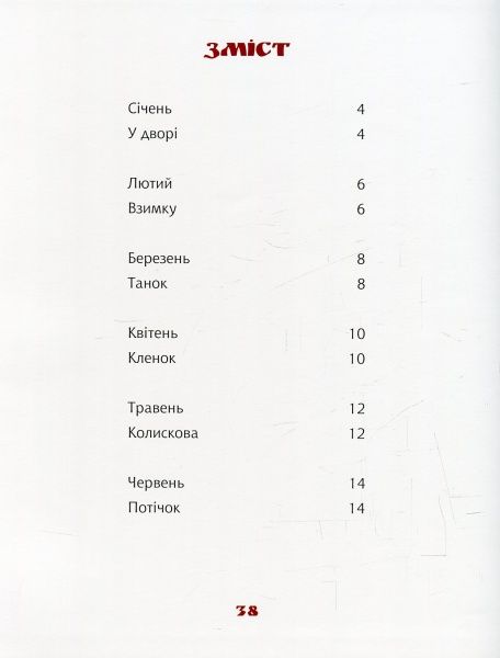 Книга «Книга Їде грудень на коні»