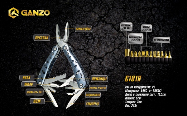 Мультитул Ganzo Multi Tool G101-H