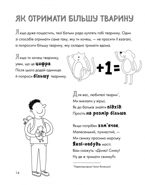 Книга Роб Джонс «Веселе життя домашніх тварин» 978-617-7853-30-4