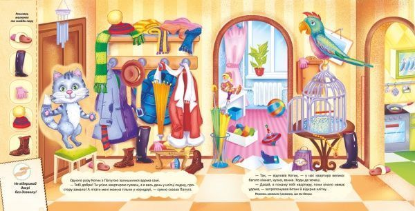 Книга «Пригоди Котика» 978-966-283-359-1