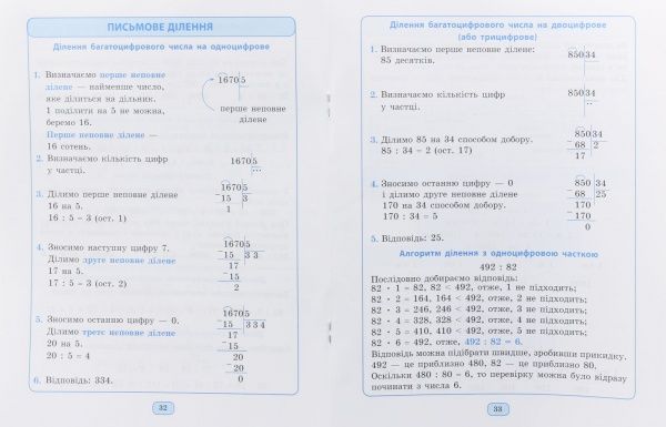 Книга Сергей Курганов «Таблиці та схеми для початкової школи. Математика» 978-966-939-016-5
