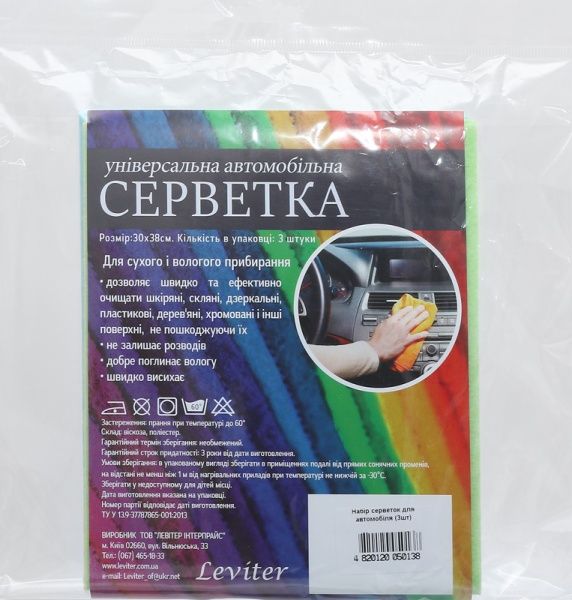 Набор салфеток универсальных Leviter 3 шт.