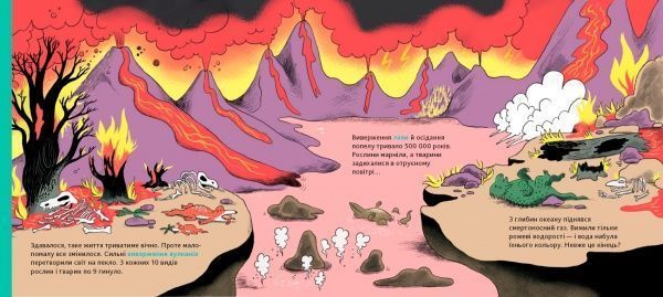 Книга Стефані Леду «Історія життя від великого вибуху до тебе» 9786177395729