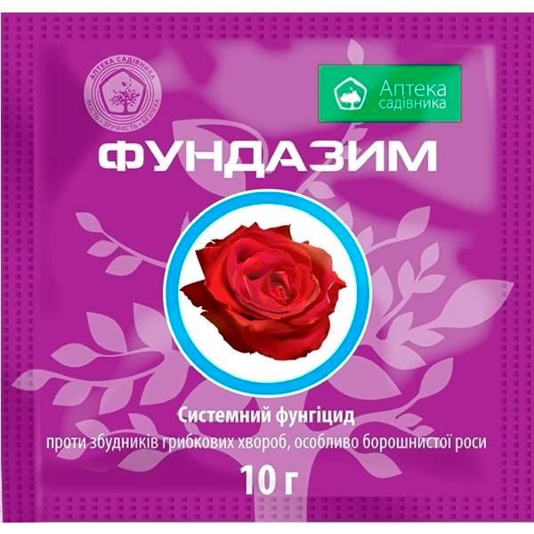 Фунгицид Аптека садівника Фундазим з.п. 10 г