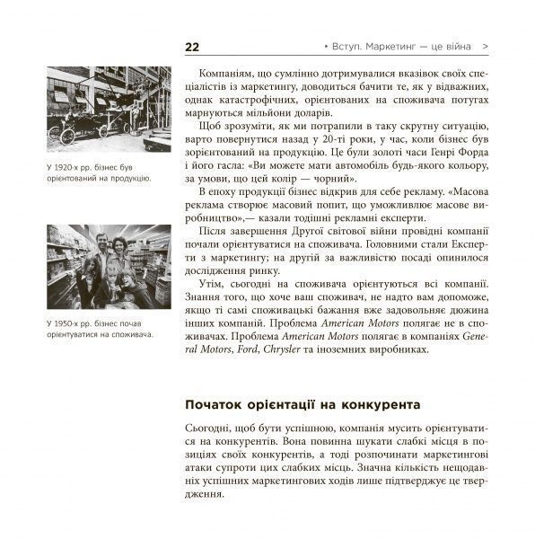 Книга Джек Траут «Маркетингові війни» 978-617-09-5385-8