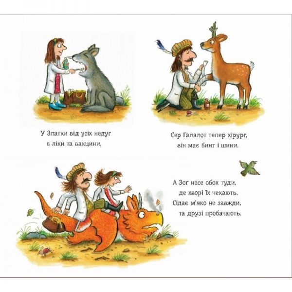 Книга Джулия Дональдсон «Зоґ і летюча допомога» 978-617-732-939-7