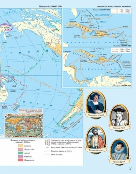 Атлас «Всесвітня iсторiя. Новий час (ХV-XVIII ст.) 8 клас»