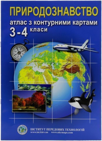 Атлас Природоведение 3-4 класс
