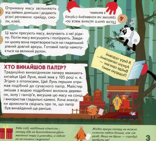 Книга «Моя творча енциклопедія. Я хочу все знати» 978-617-09-4943-1