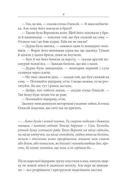 Книга Василь Шкляр «Чорний ворон. Залишенець» 978-617-12-6106-8