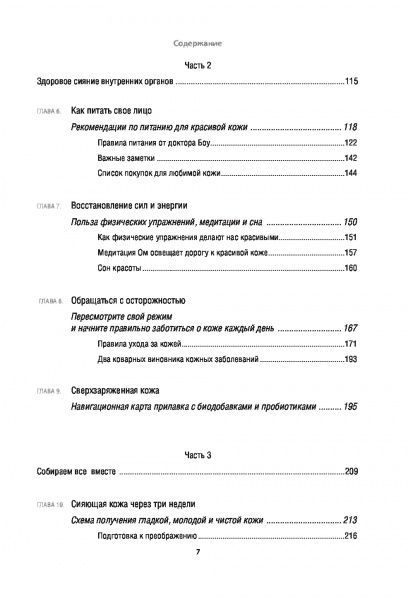 Книга Уитни Боу «Моя неидеальная кожа. Безупречно ровная, красивая и увлажненная кожа за 3 недели» 978-617-7561-56-8